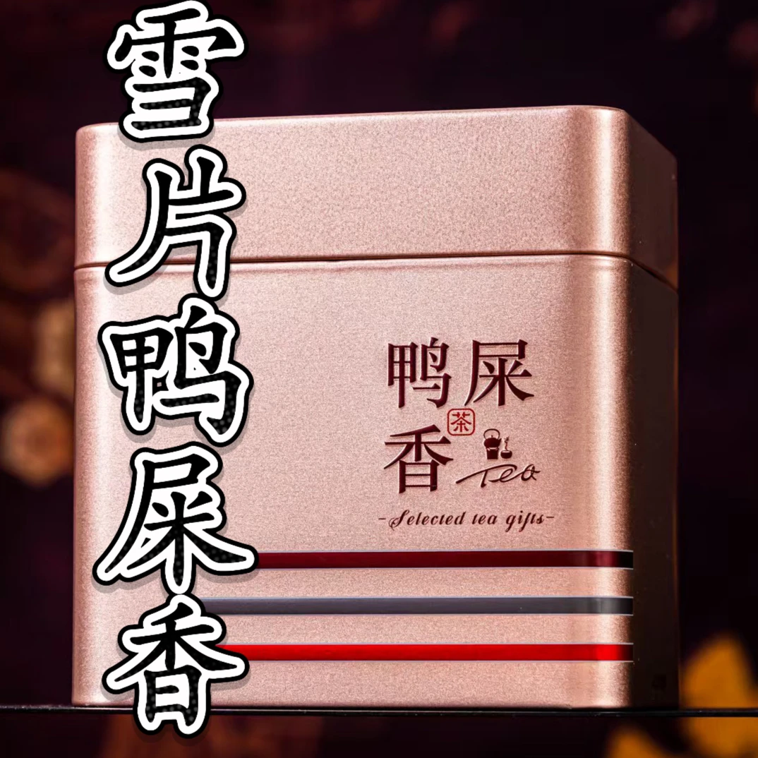 凤凰单丛茶凤凰产区金黄雪片鸭屎香耐冲泡潮汕功夫茶茶叶罐装珍藏