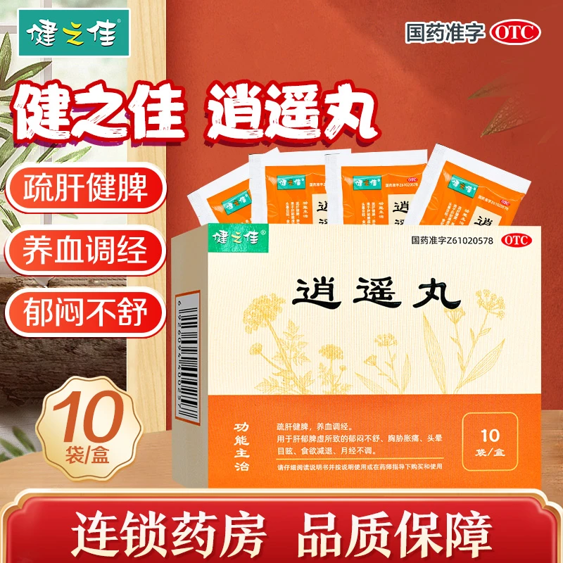 健之佳 逍遥丸 6g*10袋 疏肝健脾 养血调经 郁闷不舒 胸胁胀痛  药