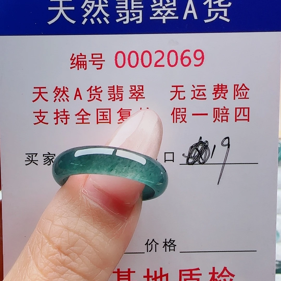 z***T未镶嵌戒指翡翠戒指