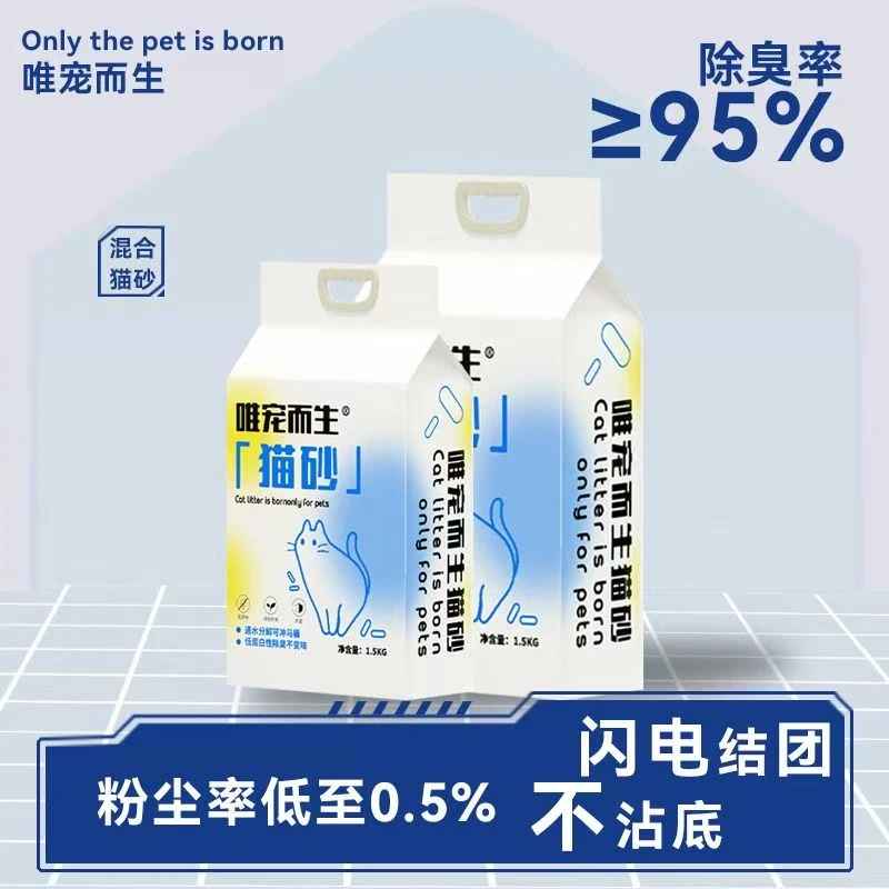 【万达张总直供】四合一混合猫砂除臭低粉尘结团可冲厕所豆腐混合