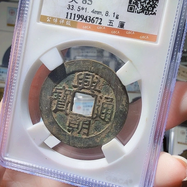 铜As评级币＿个……3672