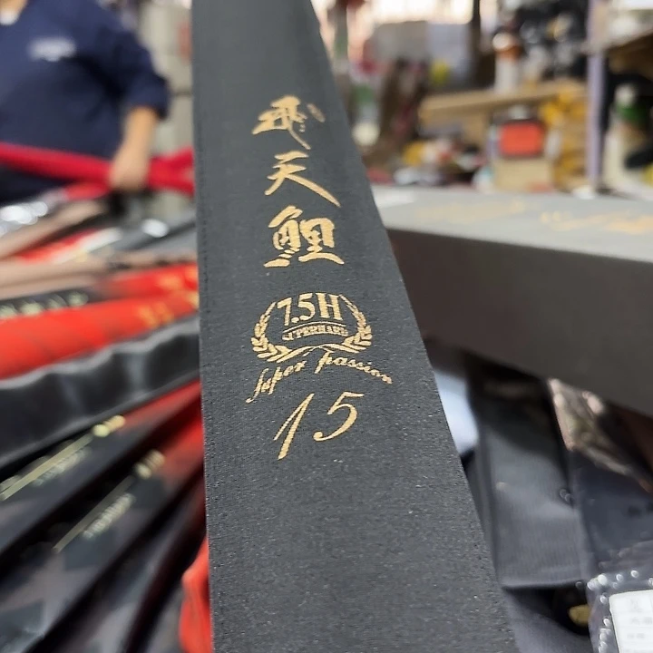 芦苇飞天鲤7.5-4.5米全新带盒