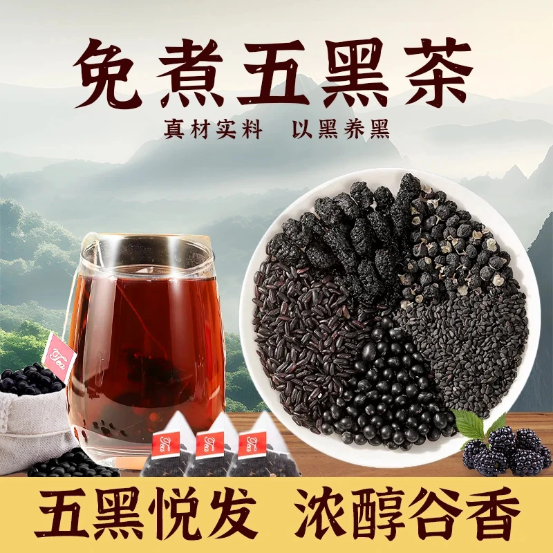 【免煮五黑茶】真材实料黑芝麻黑桑葚黑枸杞免煮茶包黑养黑1瓶120克