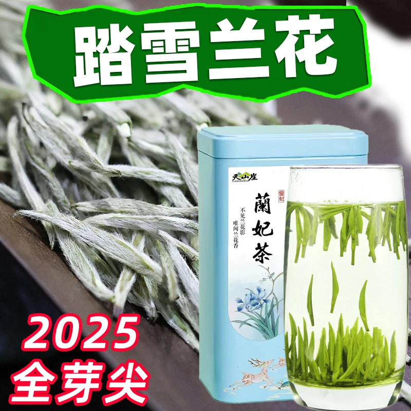 全芽兰妃茶2025新茶踏雪花茶兰妃碧池级蒙顶雪芽嫩芽兰花香浓香型