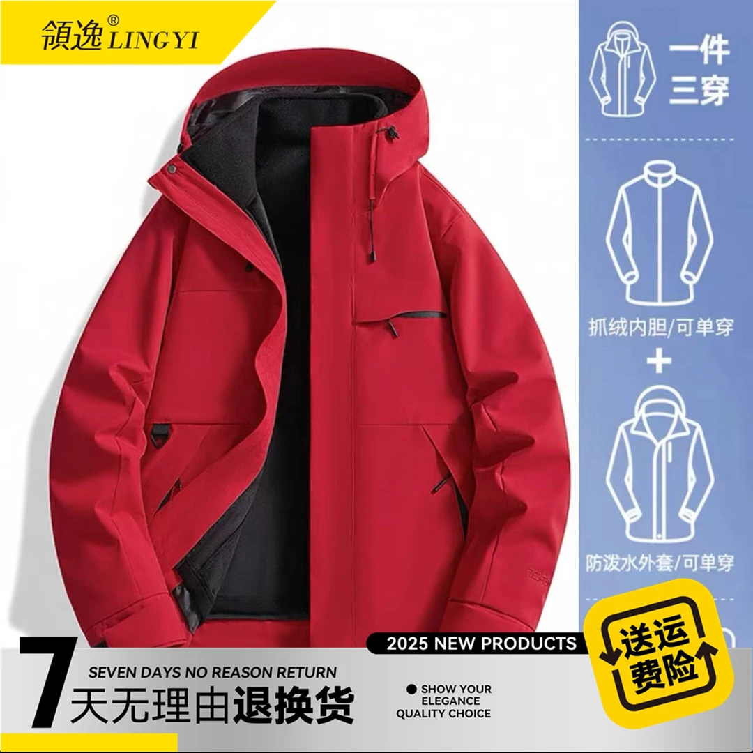 【明明大家庭】领逸情侣款三合一户外冲锋衣25655A