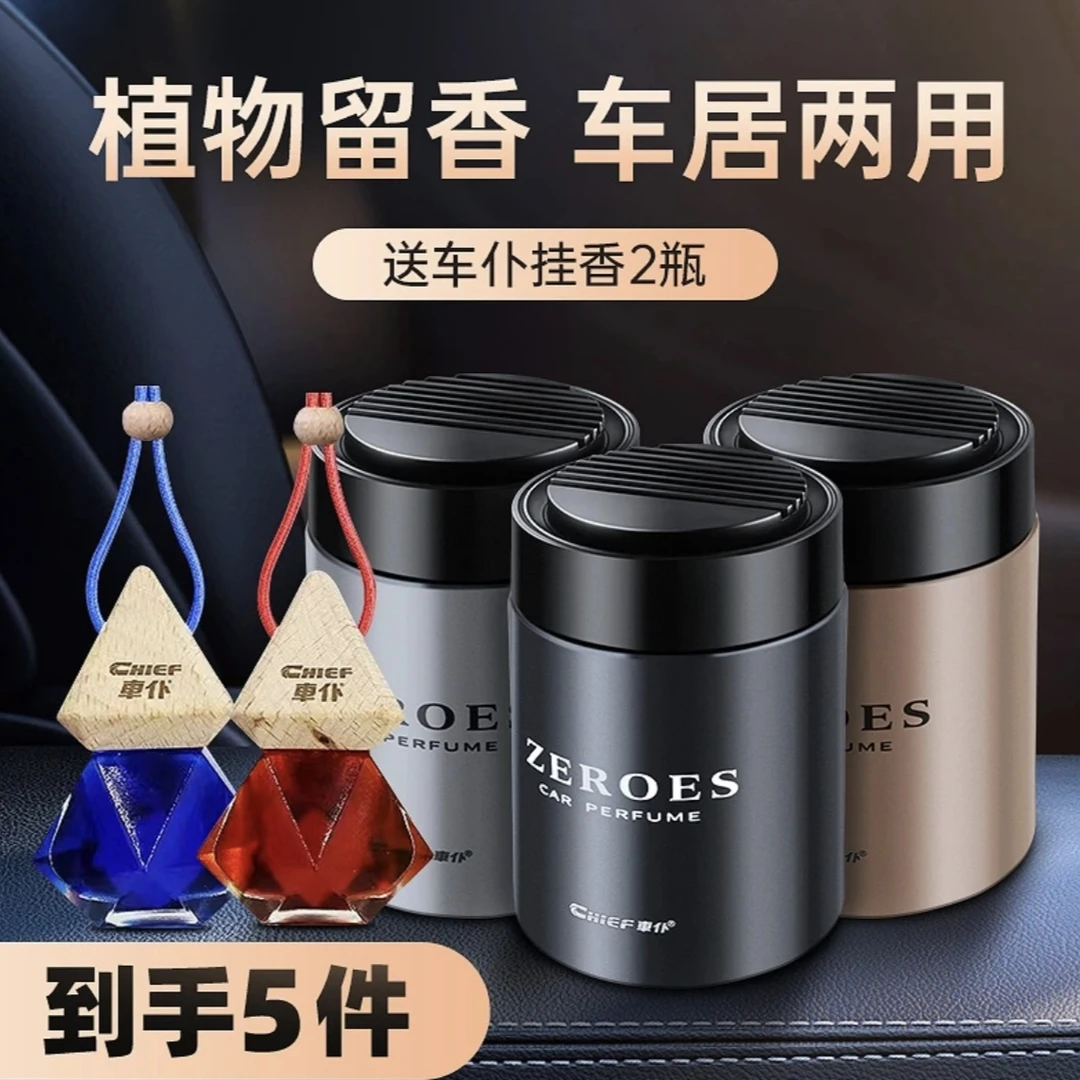 车仆自元素杯座香薰车载香膏随心配持久留香环保无甲醛dr