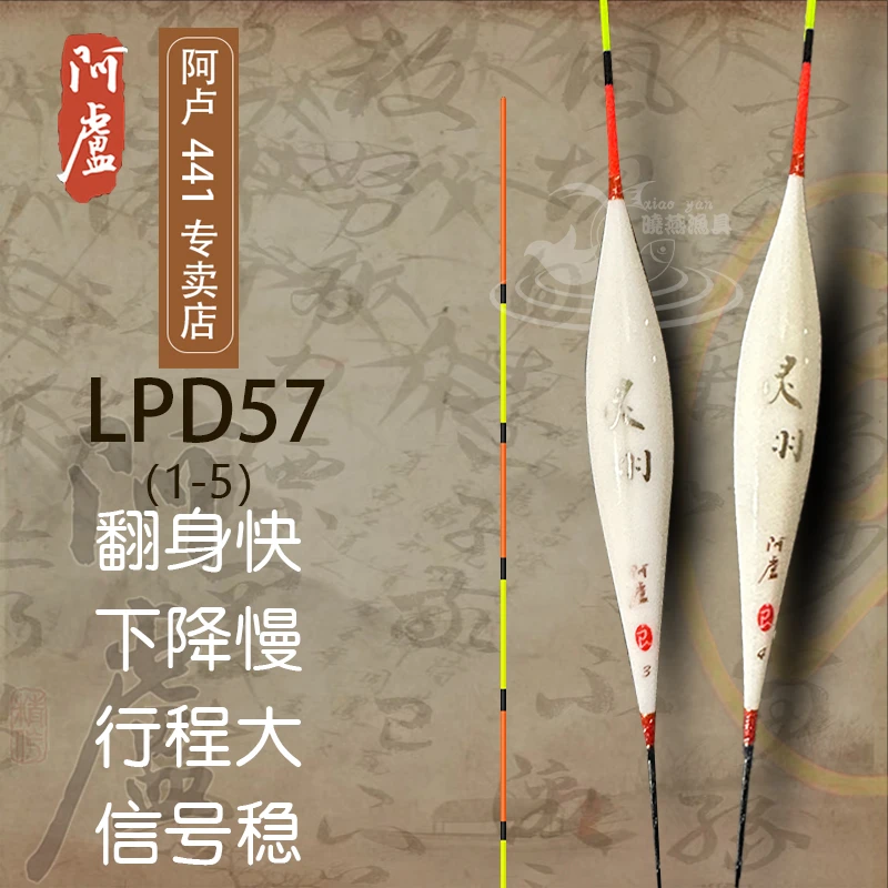 阿卢阿卢浮漂LPD57D58 D55孔雀羽浮标翻身快下降慢工程鲫竞技鱼漂