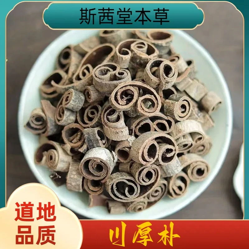 精选正宗四川道地厚朴去皮中药材油性足厚朴正宗山货干货