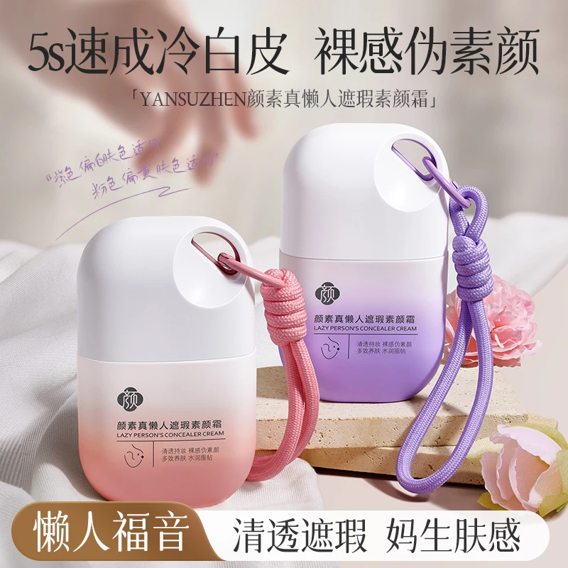 水润懒人遮瑕持久提亮素颜霜防水防汗隔离妆前自然妆不假白伪素颜