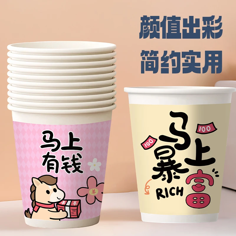 一次性水杯纸杯马上有钱办公杯子卡通可爱加厚家用定制茶批发