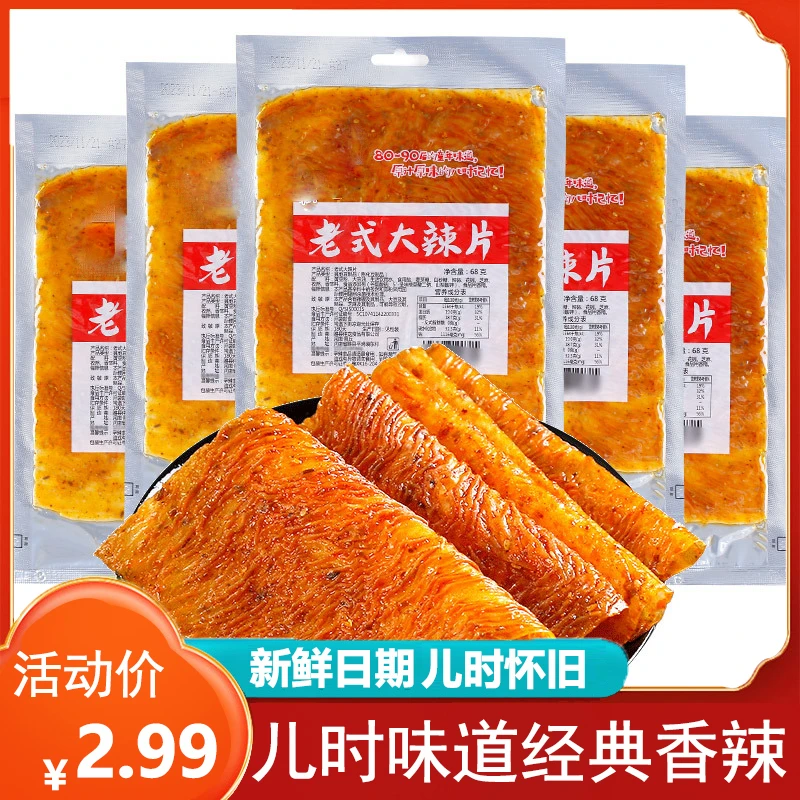 老式大辣片8090童年的味道网红辣皮辣条麻辣办公室零食老式辣条