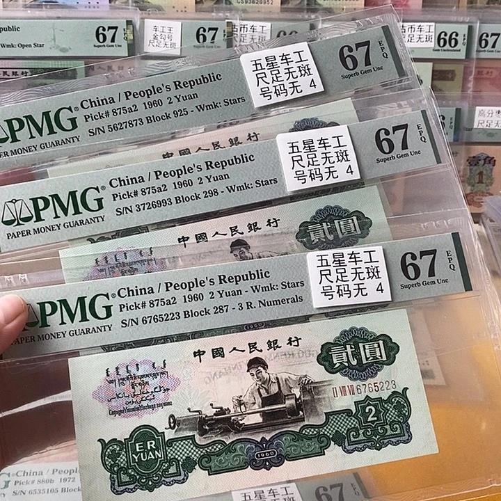 三版五星车工67分无4单张不挑号段