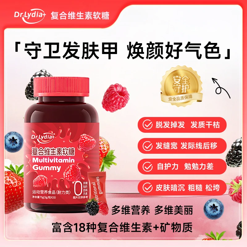 DR.LYDIA  女性复合维生素软糖 生物素养发护肤甲 焕颜好气色 TW