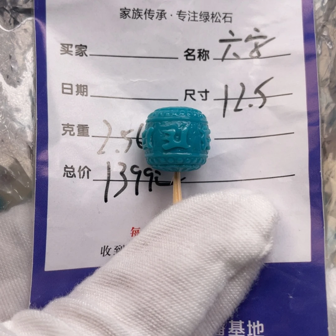 未镶嵌绿松石配饰