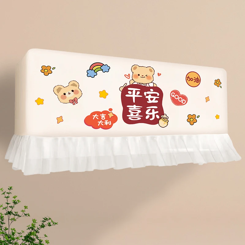 挂机空调防尘罩开机不取挂式全包通用挡风帘保护套可爱家用挂机罩