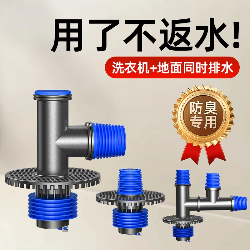 九牧王下水管烘干机地漏一分二排水管专用接头防臭溢水三通分流器