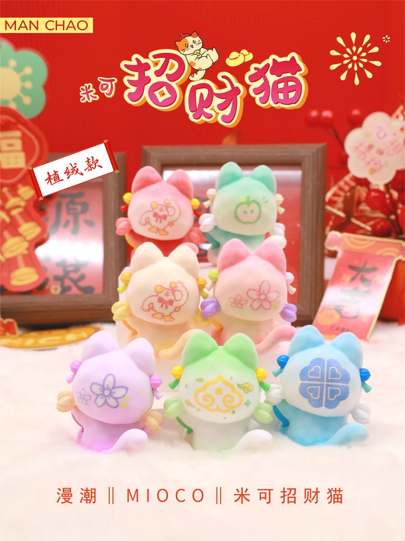 漫潮【拆盒】正版米可招财猫系列盲盒