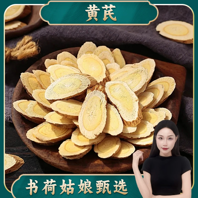 特大片黄芪250g甘肃黄芪片正品当归党参黄氏切片北芪片茶泡水滋补