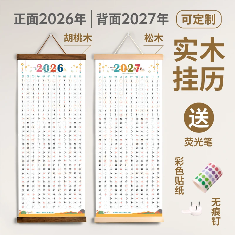 2026年实木家用挂墙年历定制计划表打卡挂历2027年日历表全年一张
