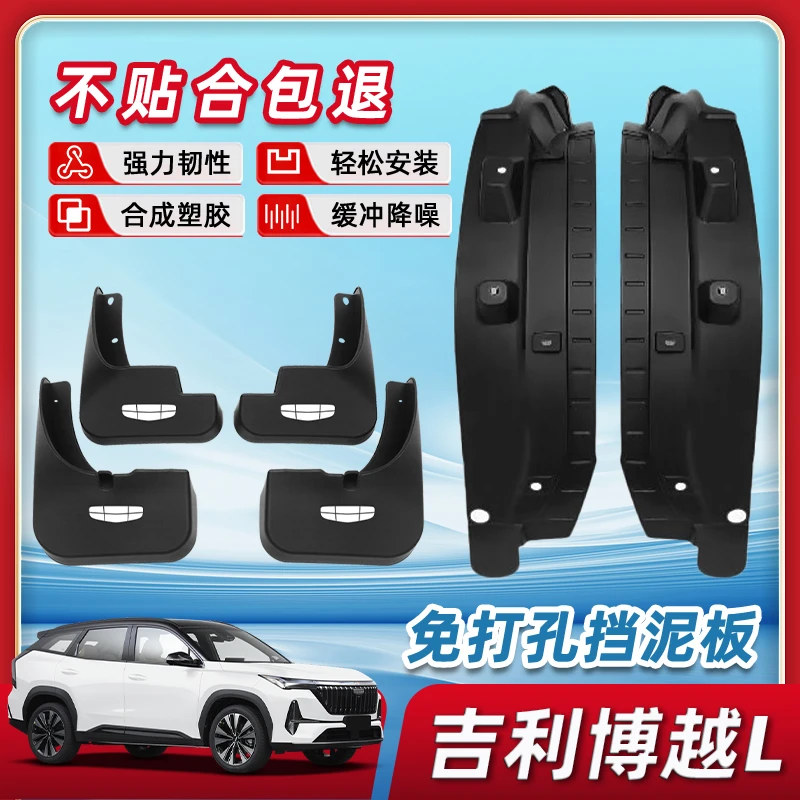 适用于吉利25款博越L第四代后门内衬挡泥板配件车内装饰用品大全