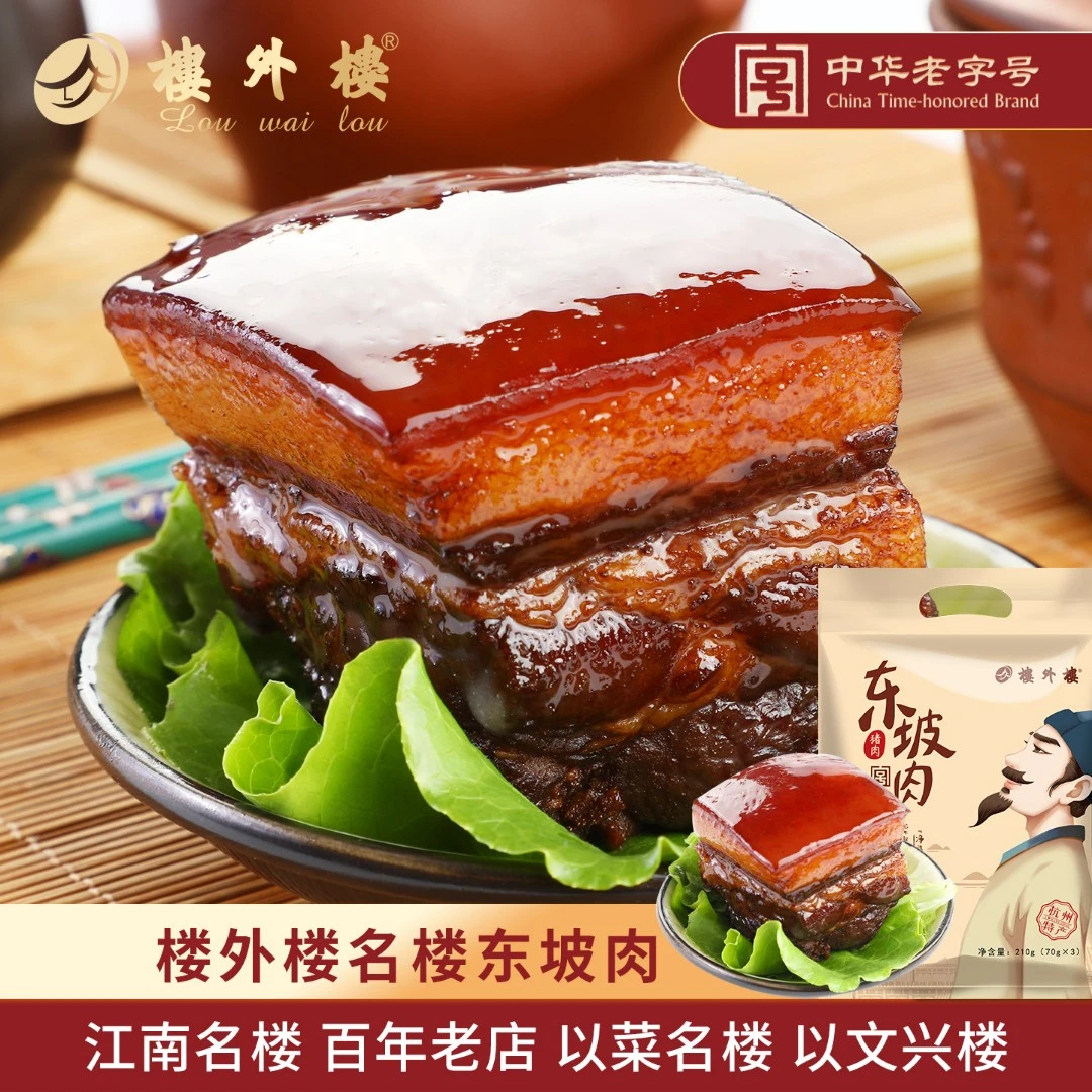 楼外楼名楼东坡肉红烧肉熟食下饭菜杭州特产年货大礼包老字号210g