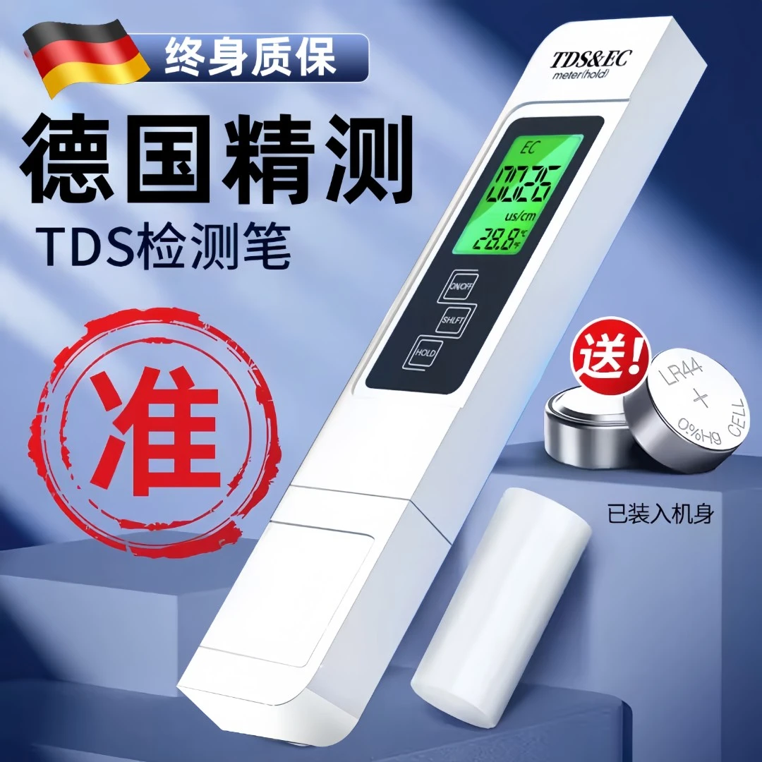 高精准家用水质检测仪饮用水净水机自来水检测养鱼塘鱼缸换水水质