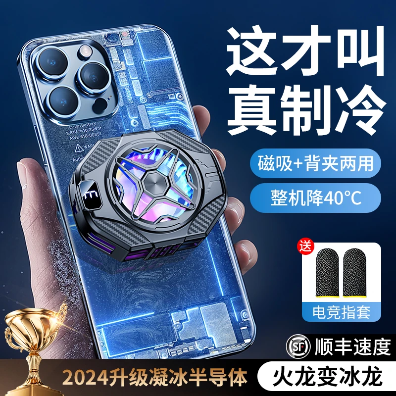 手机散热器快速降温神器适用华为苹果2pro一加手机半导体制冷背夹