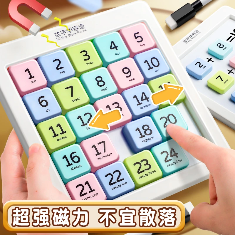 磁力数字华容道小学生滑动拼图益智玩具儿童三国版磁性数独九宫格