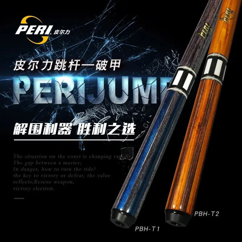 皮尔力破甲张堃鹏职业分体跳杆黑八九球桌球枫木原木适合经典科技