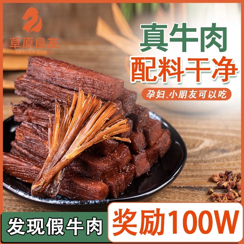 内蒙古牛肉干特产手撕零食250g/袋(约13根)可拆包试吃2根