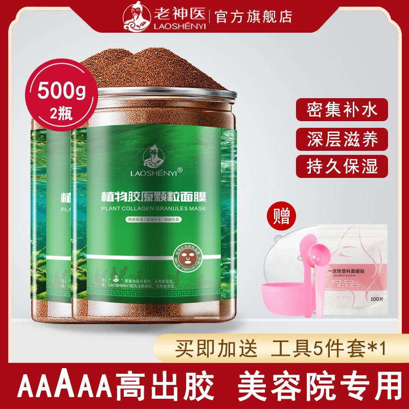 1000g海藻面膜纯小颗粒补水天然海澡泥泰国美容院专用官方旗舰店