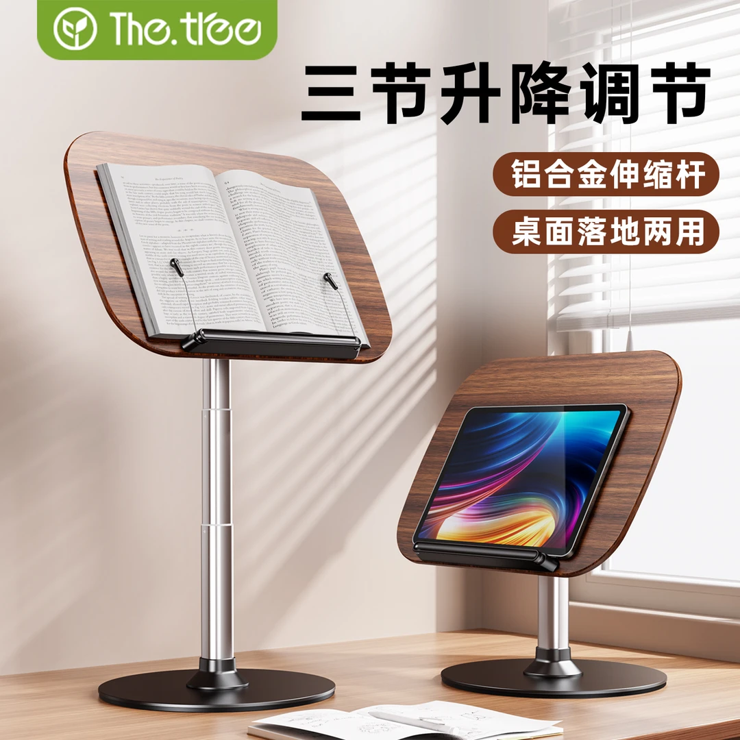 thetree阅读架可升降儿童读书支架小学生桌面立架落地床上看书