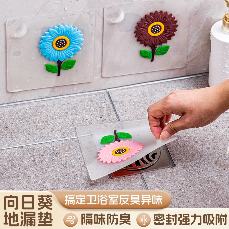 【买一送一】向日葵地漏垫隔臭防味家用厨卫通用下水道反臭味软胶