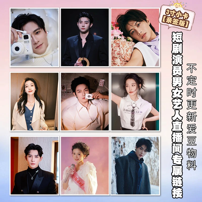 短剧演员男女艺人3寸ins小卡【亲签版】