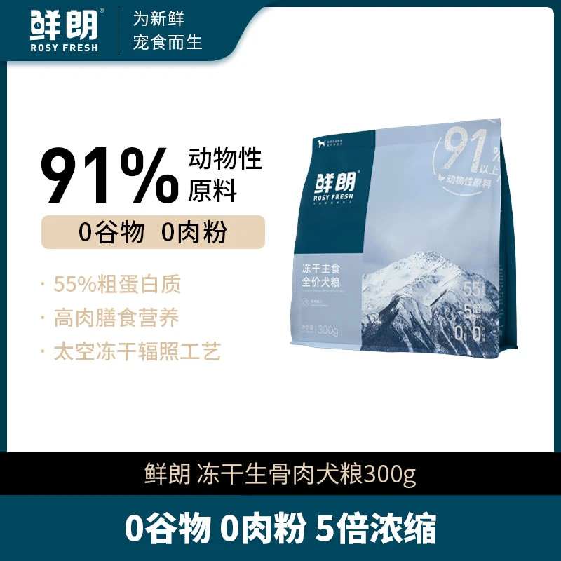 【达人精选】鲜朗冻干生骨肉狗粮成犬幼犬无谷金毛小中大型犬300g