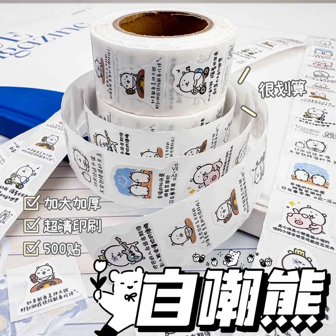 自嘲熊语录卷卷贴治愈系卡通手写ins风呆萌文案奖励贴纸diy封口贴