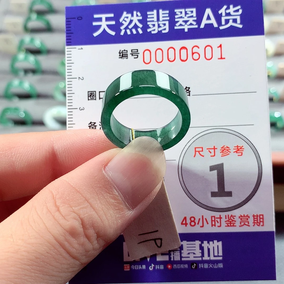翡翠未镶嵌戒指19号