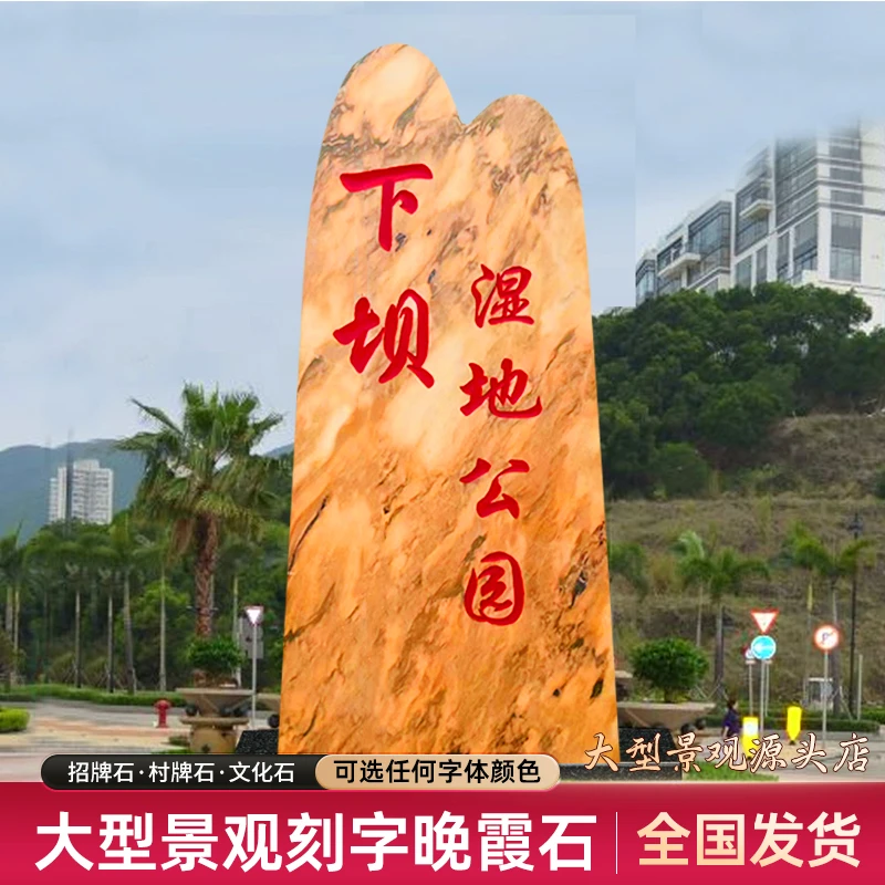 校园校训村牌晚霞红景观石企业门头招牌设计定制刻字石厂家批发