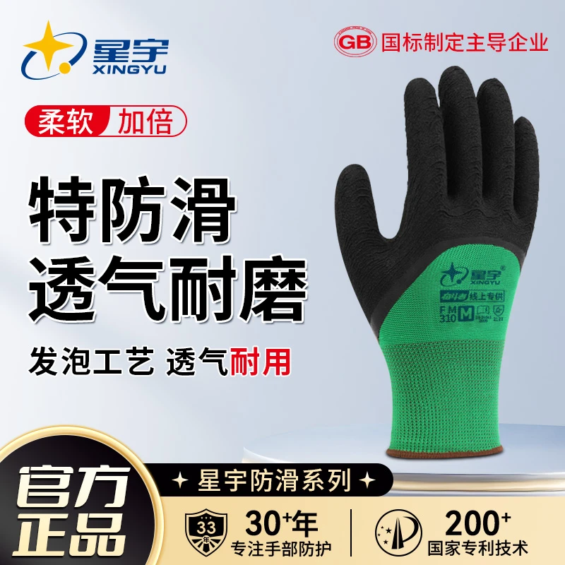 【灵活必选】星宇劳保手套防滑耐磨工作加厚橡胶透气干活劳动工地