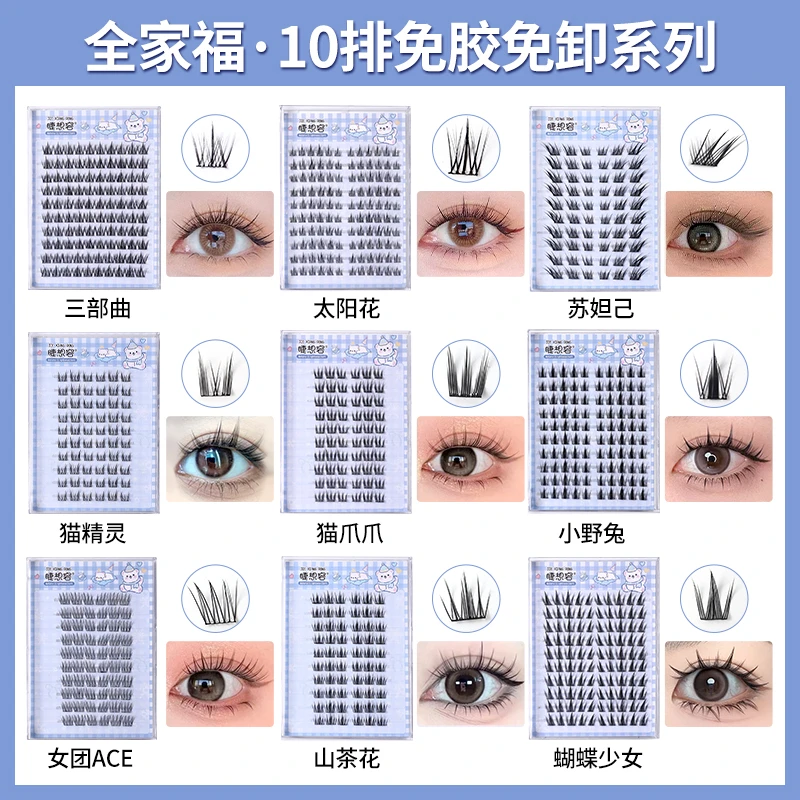【新款免胶上＋下睫毛 三盒任选】免卸免胶假睫毛懒人狐系新手假睫毛