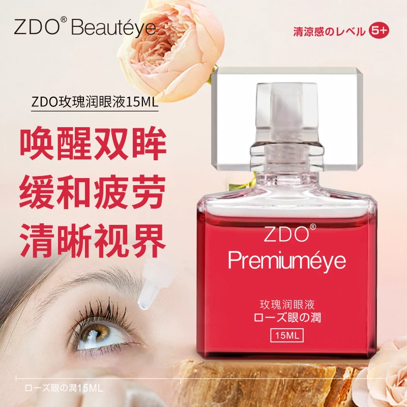 ZDO认准正品玫瑰润眼液护眼深层缓解眼部眼疲劳模糊干涩清凉保湿
