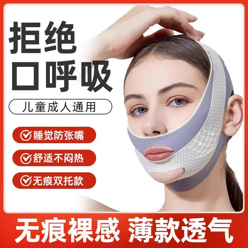 口呼吸矫正绷带闭嘴儿童成人睡觉防张嘴面罩成人防嘴巴打呼噜神器