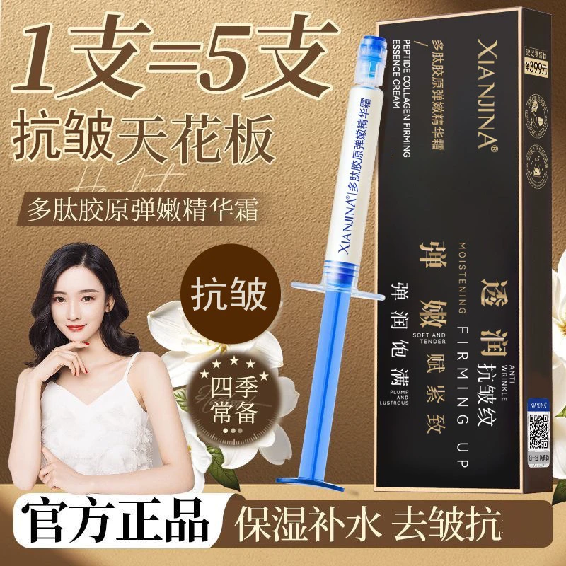 针管填充精华霜川字法令纹抗皱紧致提拉淡化细纹保湿修护
