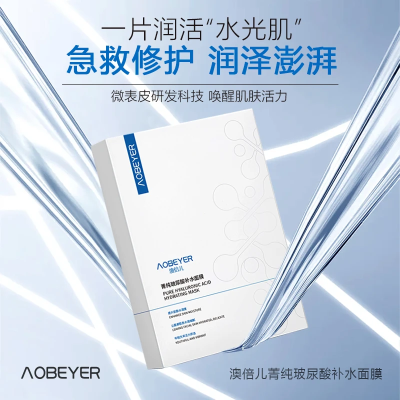 澳倍儿菁纯玻尿酸保湿补水面膜
