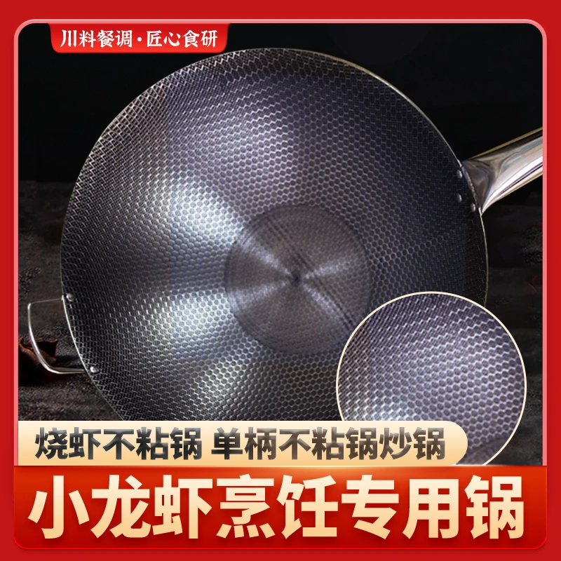 小龙虾烹饪专用不锈钢不粘锅40CM商用家用烧虾炒虾锅