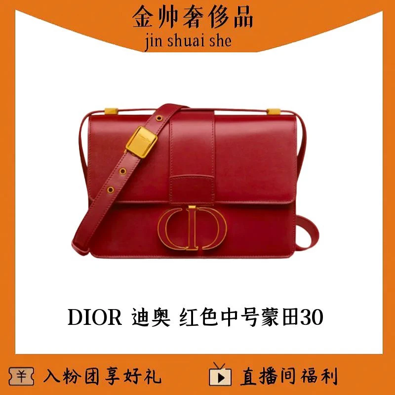 99新 DIOR/迪奥 红色/中号/蒙田30/珐琅扣/肩带/单肩包/B4814