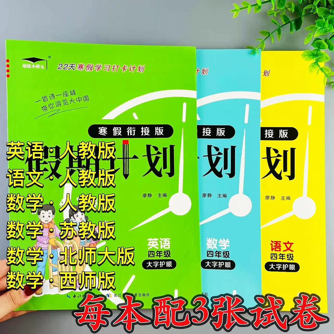 四年级寒假作业人教版英语四年级上册寒假作业复习预习衔接练习册