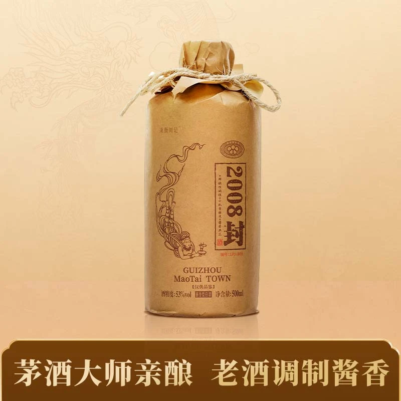 秉衡周记2008封酒 酱香型53度纯粮优级白酒 传统工艺53%Vol500ml