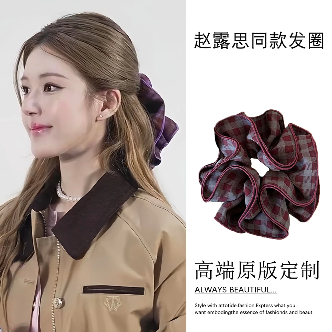 赵露思同款紫色格子大肠发圈发饰女高级感低马尾丸子头绳皮筋头花