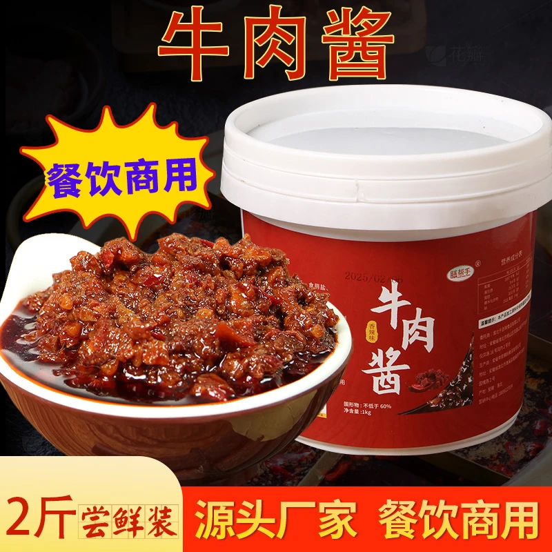 暴下饭香菇牛肉酱40斤大桶装餐饮商用火锅饭店专用拌饭美味调料酱